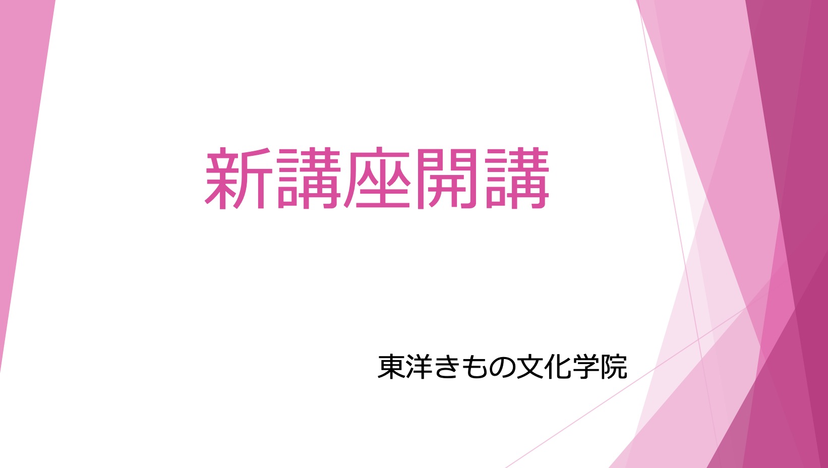 メイク講座 10月に開講