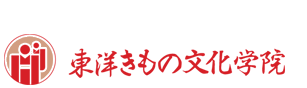 京都きもの伝承文化協会認定校「東洋きもの文化学院」