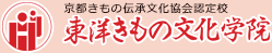 東洋きもの文化学院