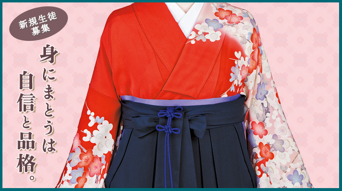 2026年2月生新規募集中